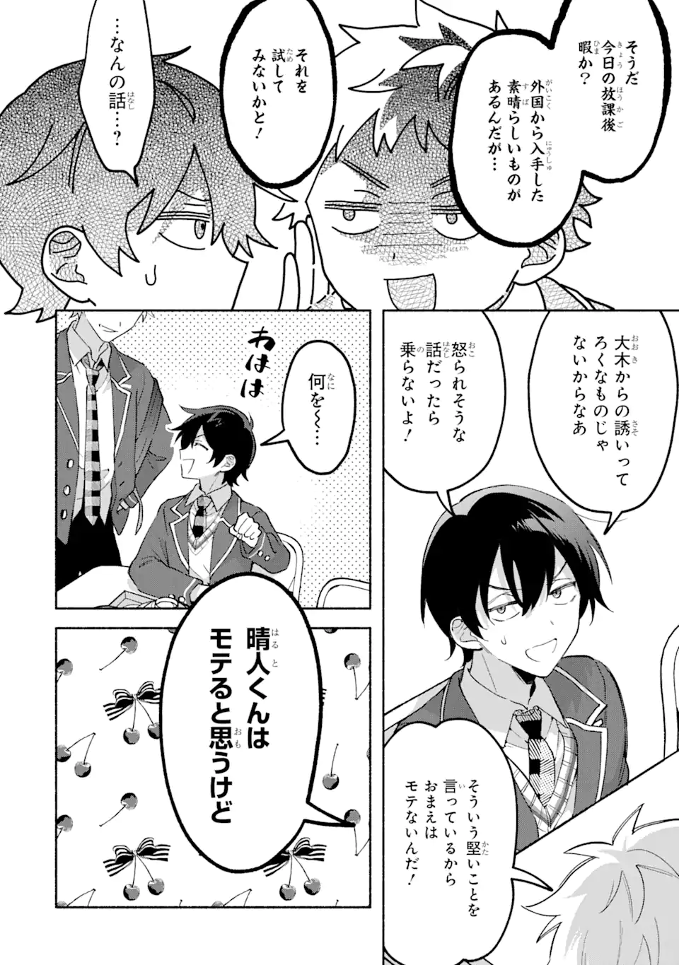 Cool na Megami-sama to Issho ni Sundara, Amayakashi Sugite Ponkotsu ni shite Shimatta Ken ni Tsuite - Chapter 17.3 - Page 5